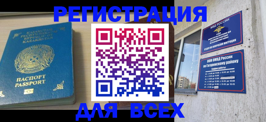 временная регистрация для всех в Апрелевке