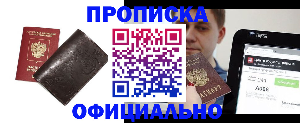 прописка гарантия в Апрелевке